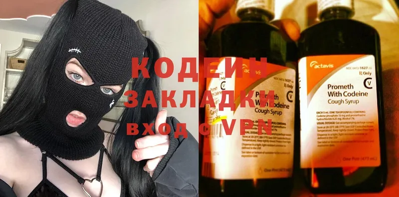 Кодеин Purple Drank  Березники 